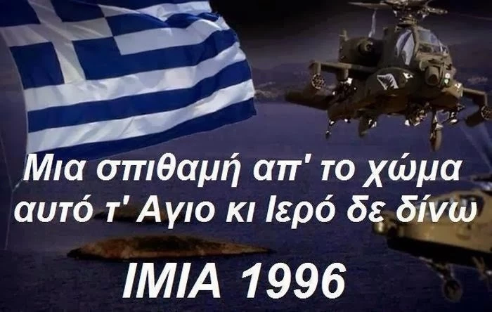 «Έφυγε» ο Γιώργος Γιαλοψός, αδερφός του Έκτορα που χάθηκε στα Ίμια